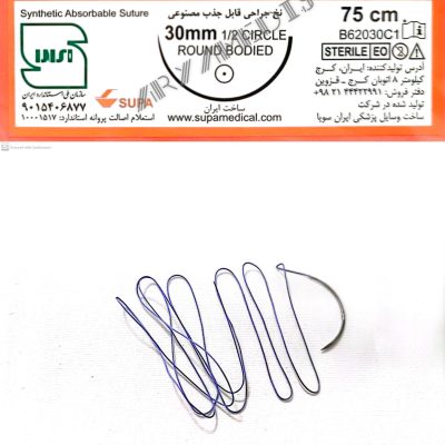 نخ و سوزن جراحی ویکریل (سوپابن) 2/0 راند سوزن 30 (قابل جذب)