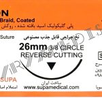 نخ و سوزن جراحی ویکریل (سوپابن) 3/0 کات سوزن 26 (قابل جذب)
