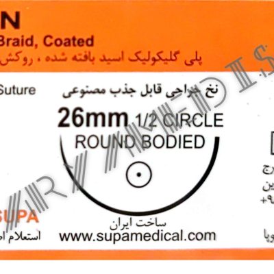 نخ و سوزن جراحی ویکریل (سوپابن) 3/0 راند سوزن 26 (قابل جذب)