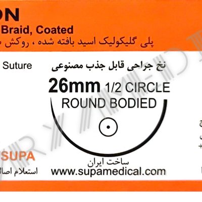 نخ و سوزن جراحی ویکریل (سوپابن) 2/0 راند سوزن 26 (قابل جذب)