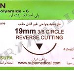 نخ و سوزن جراحی نایلون 4/0 کات سوزن 19 (غیر قابل جذب مصنوعی سوپا)