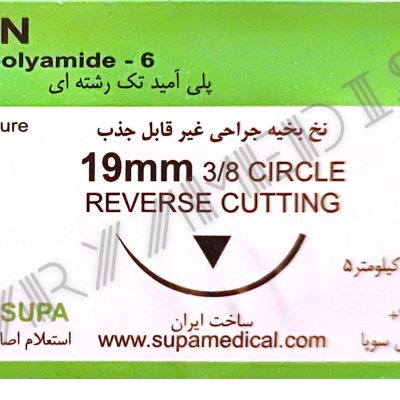 نخ و سوزن جراحی نایلون 4/0 کات سوزن 19 (غیر قابل جذب مصنوعی سوپا)