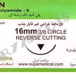 نخ و سوزن جراحی نایلون 5/0 کات سوزن 16 (غیر قابل جذب مصنوعی سوپا)