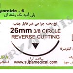 نخ و سوزن جراحی نایلون 3/0 کات سوزن 26