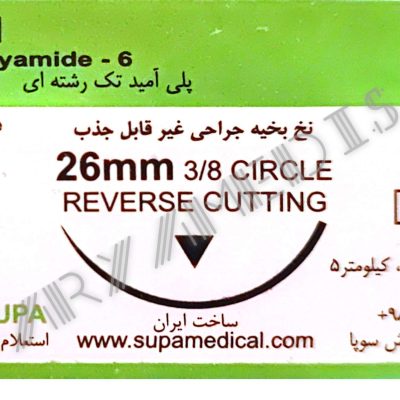 نخ و سوزن جراحی نایلون 3/0 کات سوزن 26
