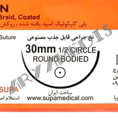 نخ و سوزن جراحی ویکریل (سوپابن) 2/0 راند سوزن 30 (قابل جذب)