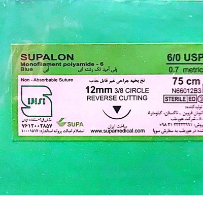 نخ و سوزن جراحی نایلون 6/0 کات سوزن 12 (غیر قابل جذب مصنوعی سوپا)