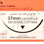 نخ و سوزن جراحی ویکریل (سوپابن) 2 کات سوزن 37 (قابل جذب مصنوعی)