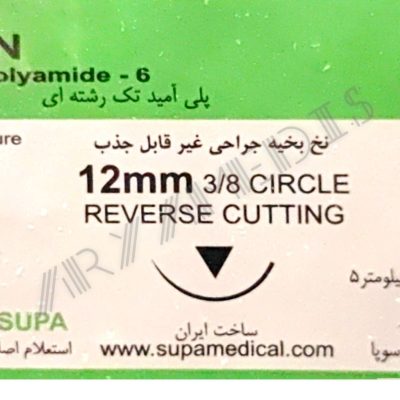 نخ و سوزن جراحی نایلون 6/0 کات سوزن 12 (غیر قابل جذب مصنوعی سوپا)