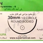 نخ و سوزن جراحی نایلون 2/0 راند سوزن 30 (غیر قابل جذب مصنوعی سوپا)