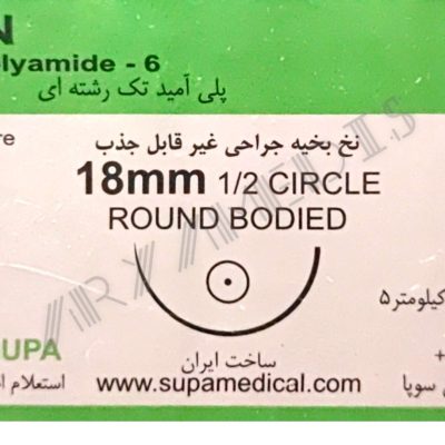 نخ و سوزن جراحی نایلون 5/0 راند سوزن 18 (غیر قابل جذب مصنوعی سوپا)