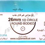 نخ و سوزن جراحی سیلک 3/0 راند سوزن 26 (غیر قابل جذب طبیعی)