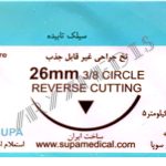 نخ و سوزن جراحی سیلک 2/0 کات سوزن 26 (غیر قابل جذب طبیعی)